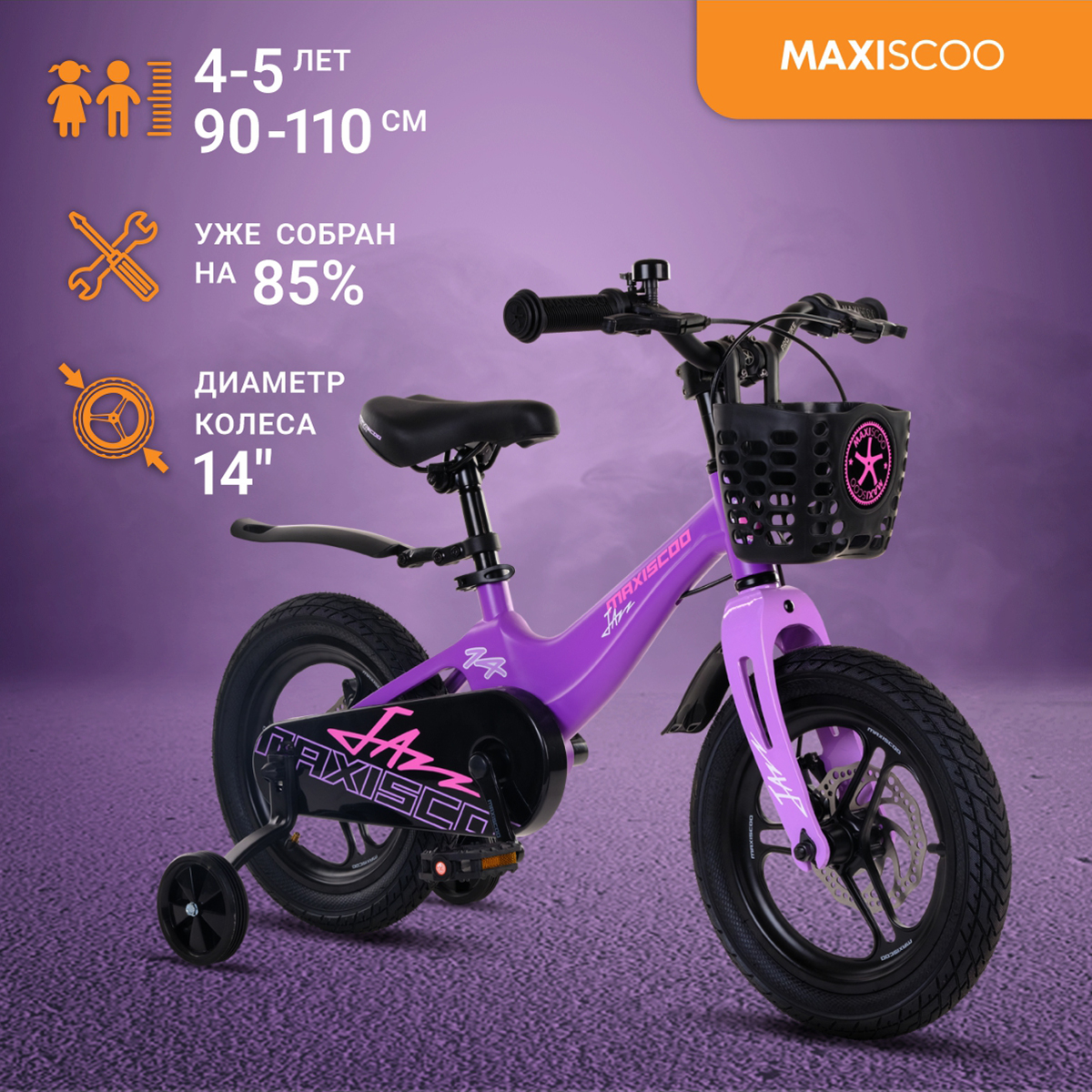

Велосипед Maxiscoo JAZZ Pro 14" (2024) Фиолетовый Матовый MSC-J1433P, MSC-J1433P