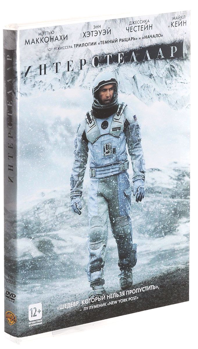 Книга Интерстеллар региональное издание