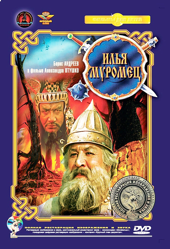 

Илья Муромец полная реставрация звука и изображения