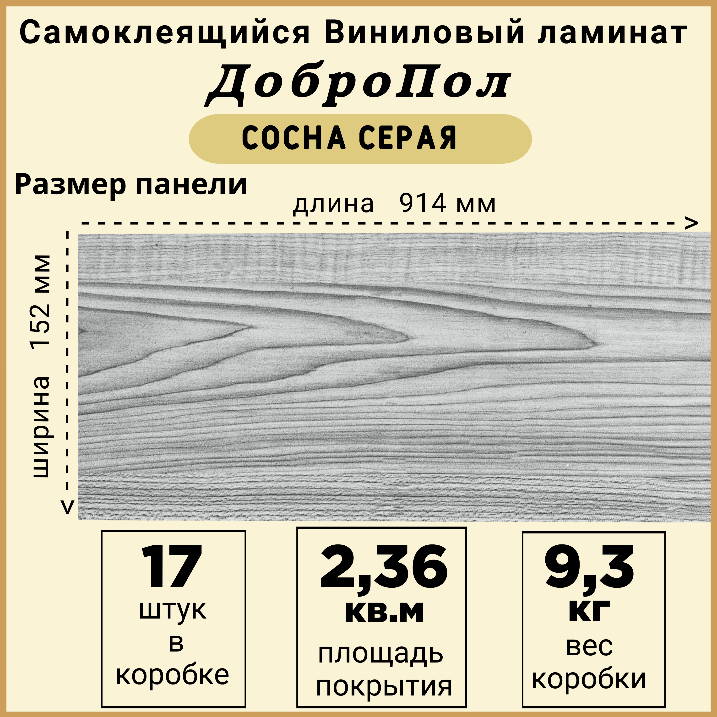 Ламинат LVT ДобрoПол FD811 самоклеящийся 914х152х2,2мм 17шт