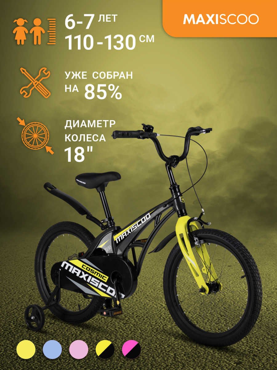 Велосипед Maxiscoo COSMIC Стандарт 18