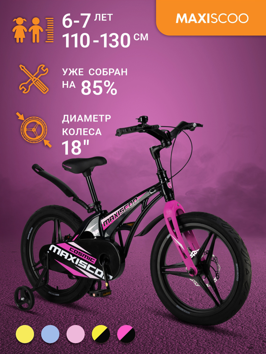 Велосипед Maxiscoo COSMIC Делюкс 18