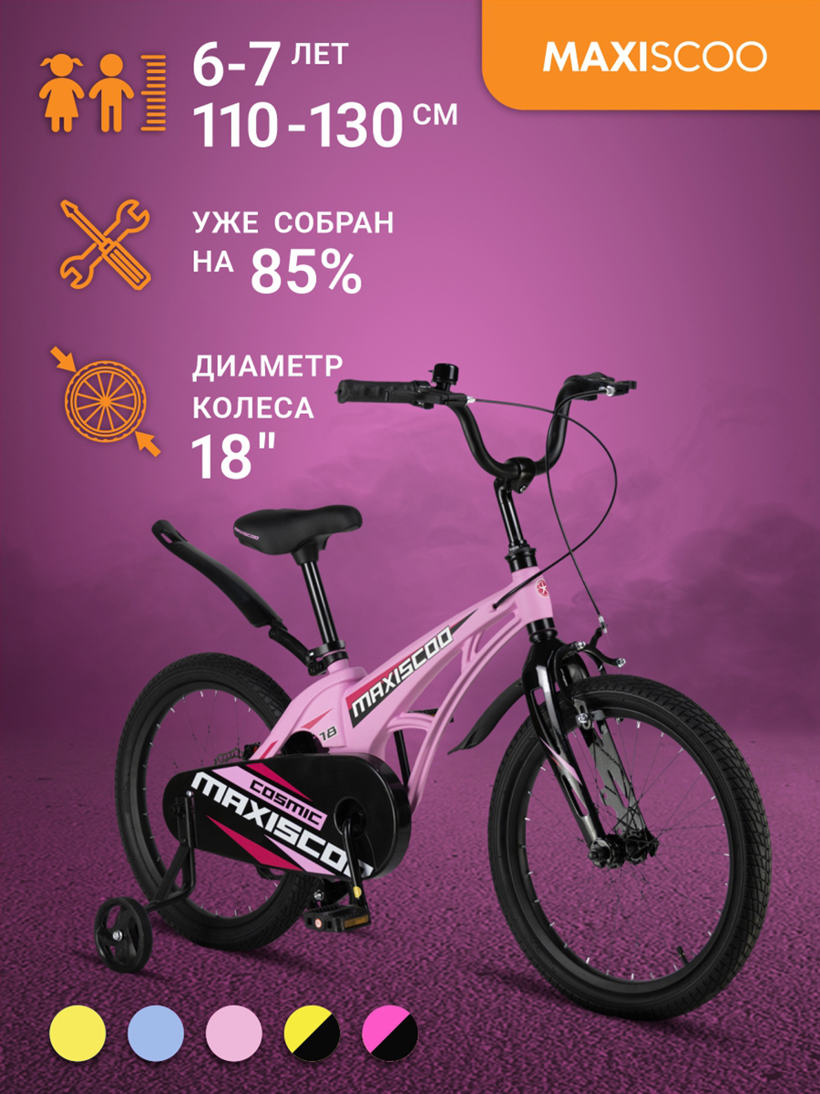 Велосипед Maxiscoo COSMIC Стандарт 18" (2024) Розовый Матовый MSC-C1831
