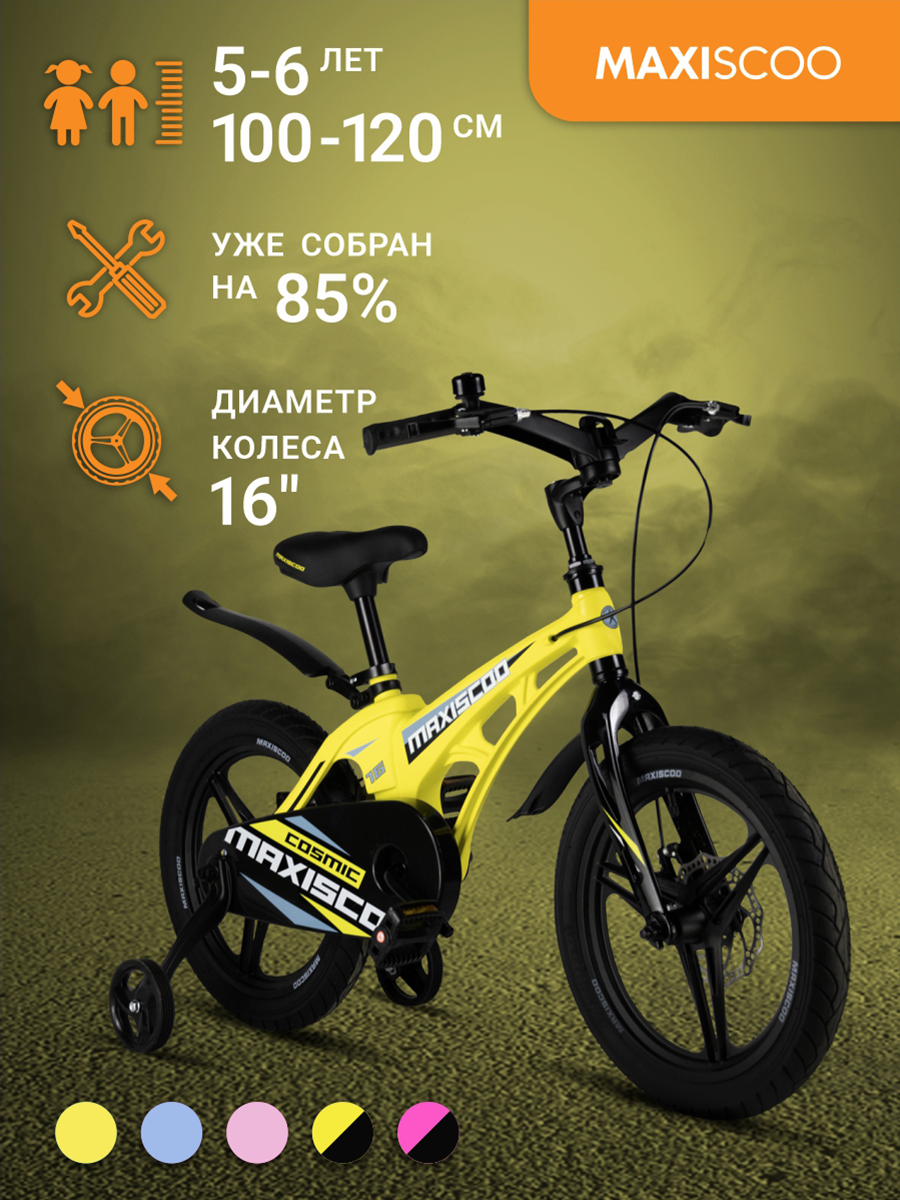 

Велосипед Maxiscoo COSMIC Делюкс 16" (2024) Желтый Матовый MSC-C1636D, MSC-C1636D