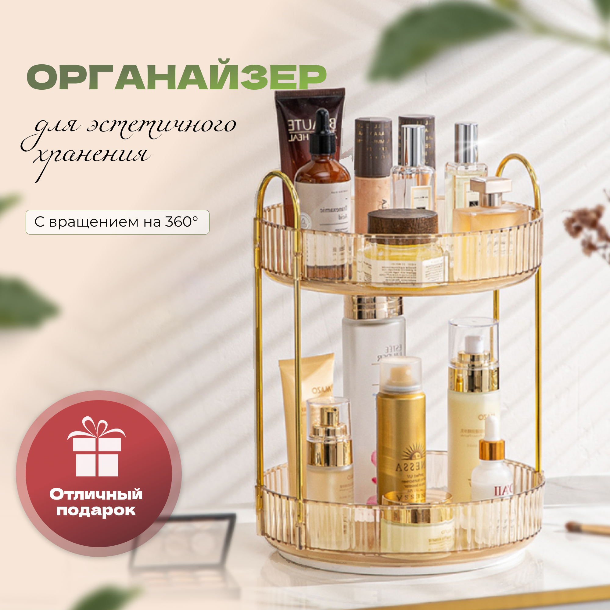 

Органайзер для косметики Вращающийся org6, Вращающийся