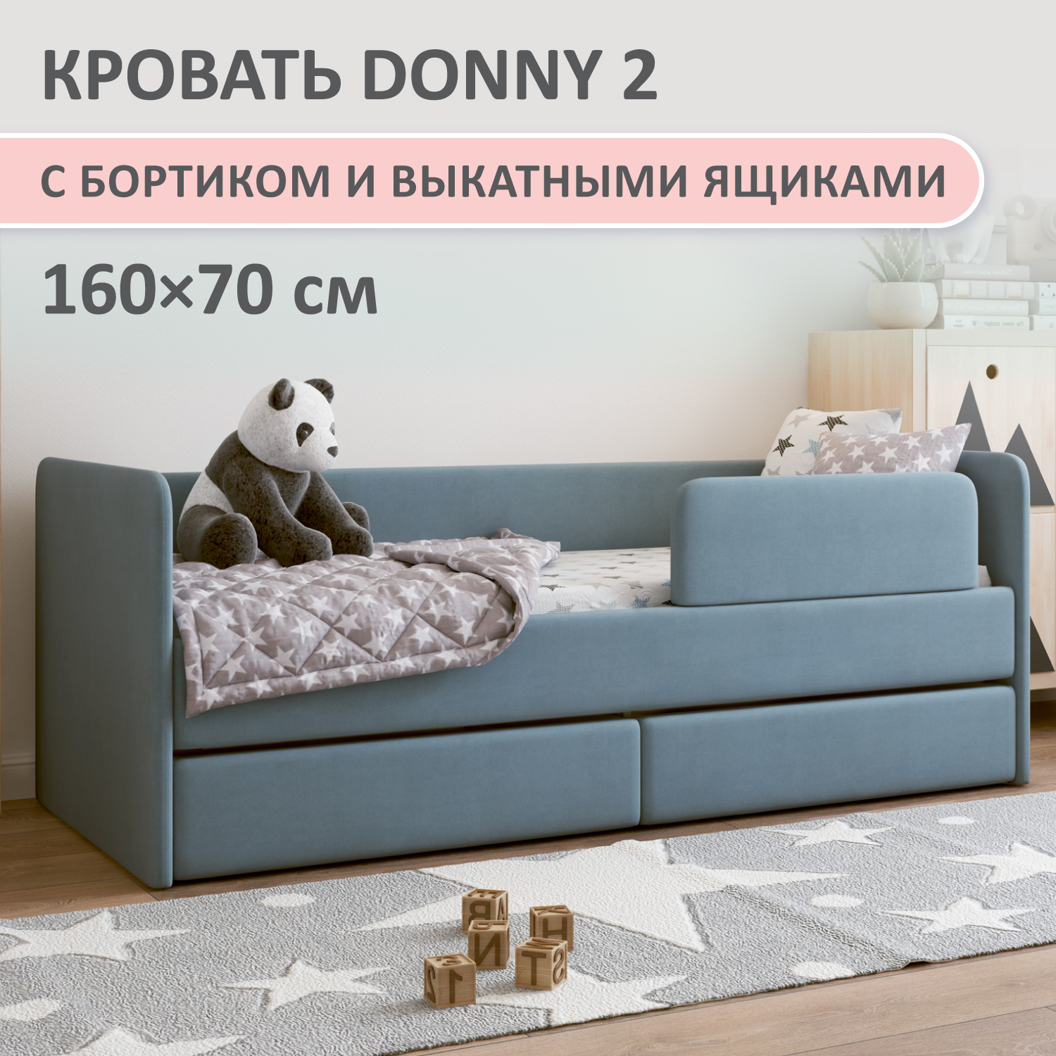 

Кровать детская Romack Donny 2 c бортиком с ящиками 160 на 70 голубая 1200 176 ЯБ, Бирюзовый;голубой;серый;синий, Donny велюр бортик ящик