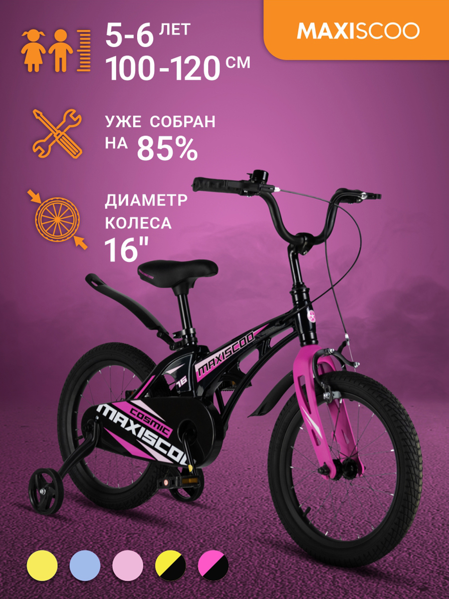 

Велосипед Maxiscoo COSMIC Стандарт 16" (2024) Черный Жемчуг MSC-C1632, MSC-C1632