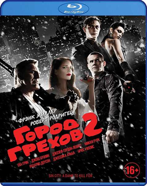 

Город грехов 2: Женщина, ради которой стоит убивать Blu-ray