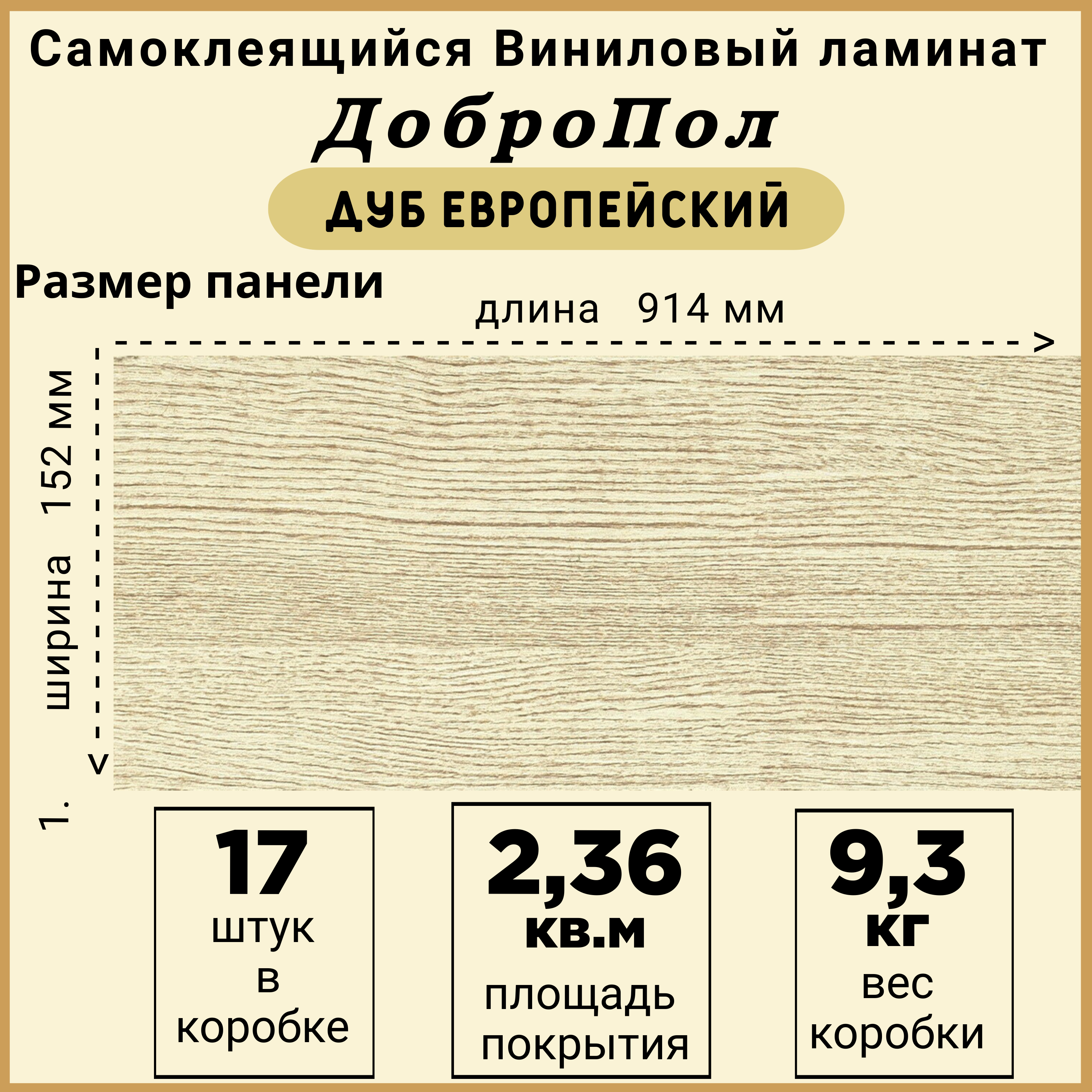 Ламинат LVT ДобрoПол FD803 самоклеящийся 914х152х2,2мм 17шт