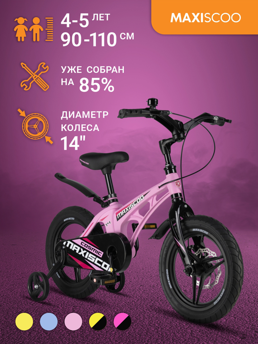 Велосипед Maxiscoo COSMIC Делюкс 14" (2024) Розовый Матовый MSC-C1431D
