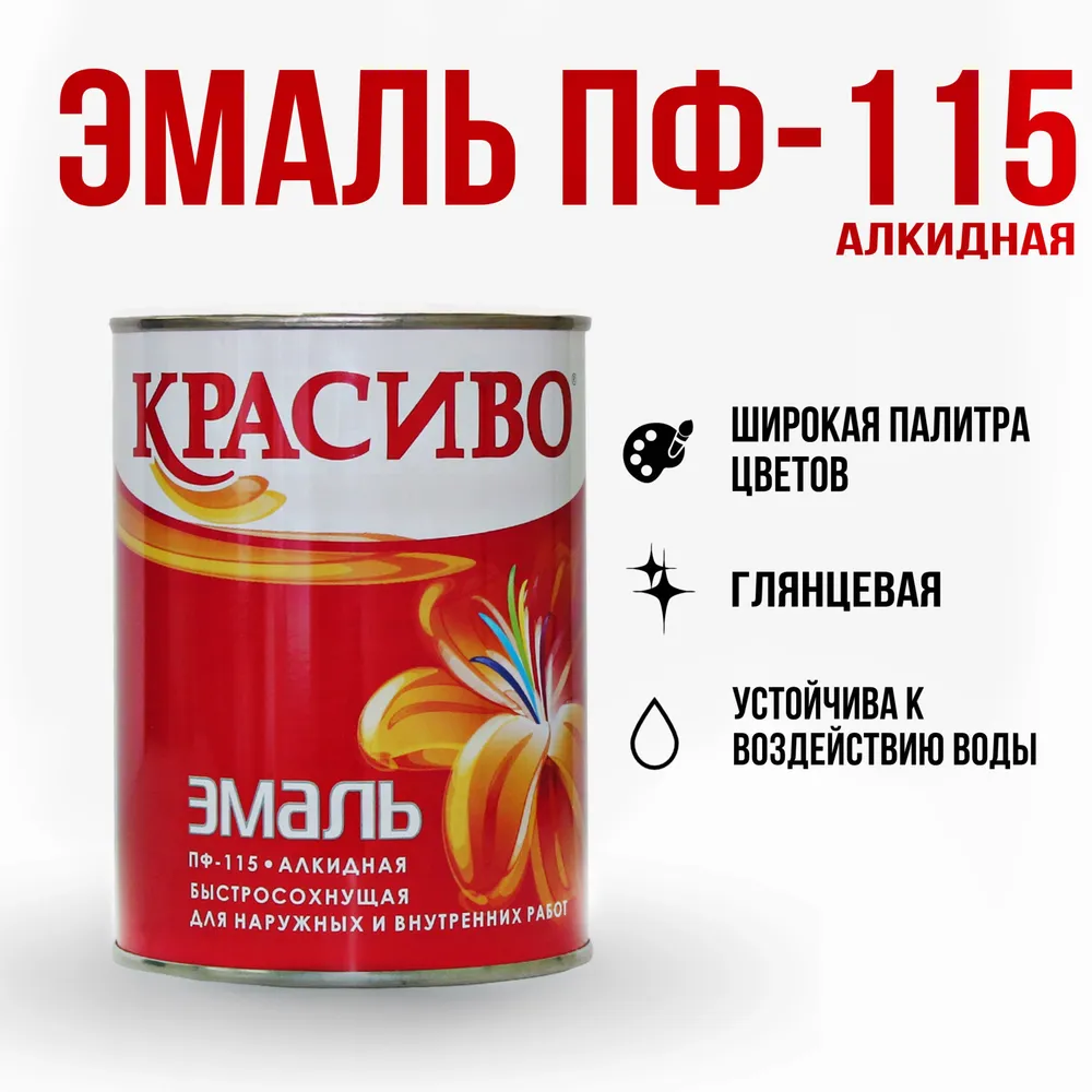 дарим красиво любимому сыну c нанесением Эмаль ПФ-115 Красиво синий 2,7кг (4690417011223)