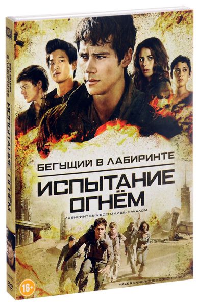 

Бегущий в лабиринте: Испытание огнём DVD