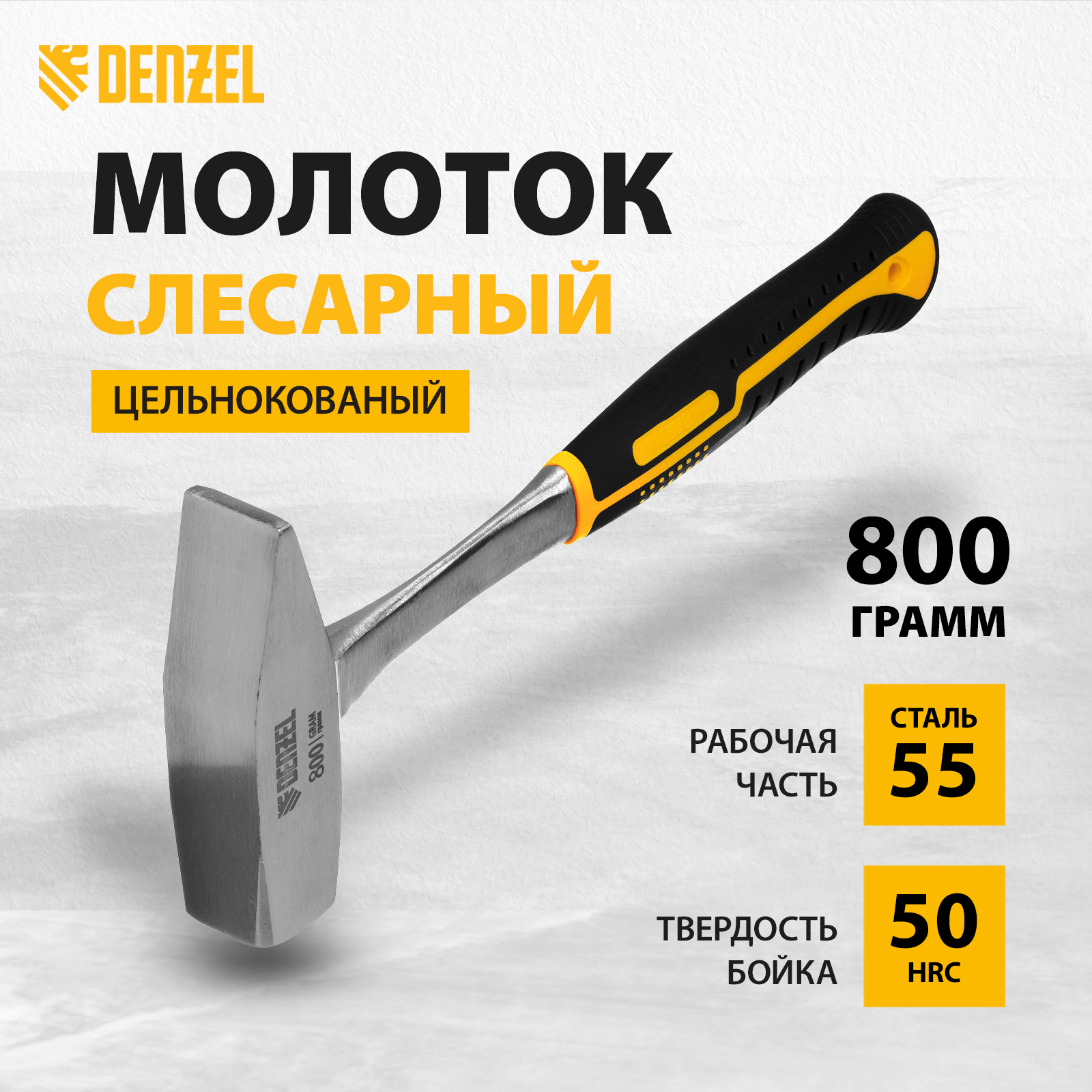 Молоток слесарный DENZEL 800 г 10405