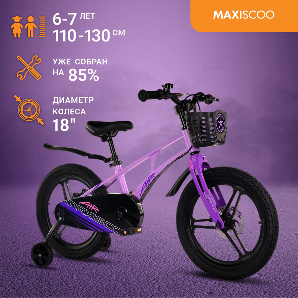 

Велосипед Maxiscoo AIR Pro 18" (2024) Лавандовый Матовый MSC-A1833P, MSC-A1833P