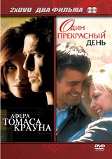 Афера Томаса Крауна / Один прекрасный день 2 DVD