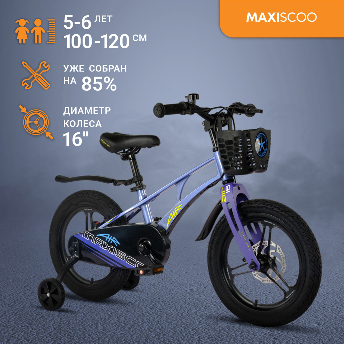 

Велосипед Maxiscoo AIR Pro 16" (2024) Синий Карбон MSC-A1635P, MSC-A1635P