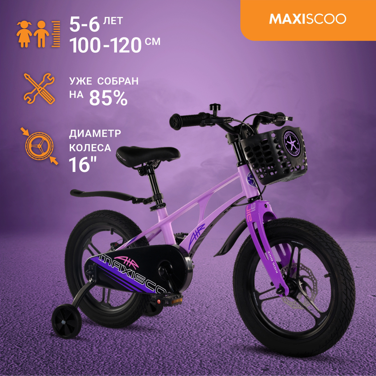 Велосипед Maxiscoo AIR Pro 16 2024 Лавандовый Матовый MSC-A1633P 17000₽