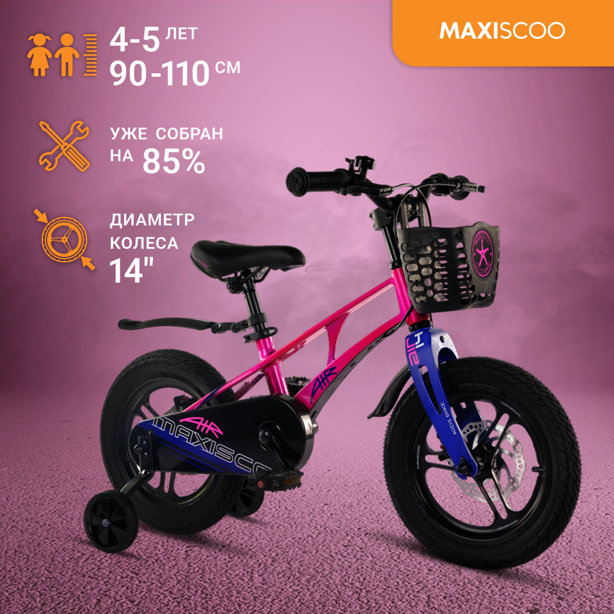 Велосипед Maxiscoo AIR Pro 14" (2024) Розовый Жемчуг MSC-A1434P