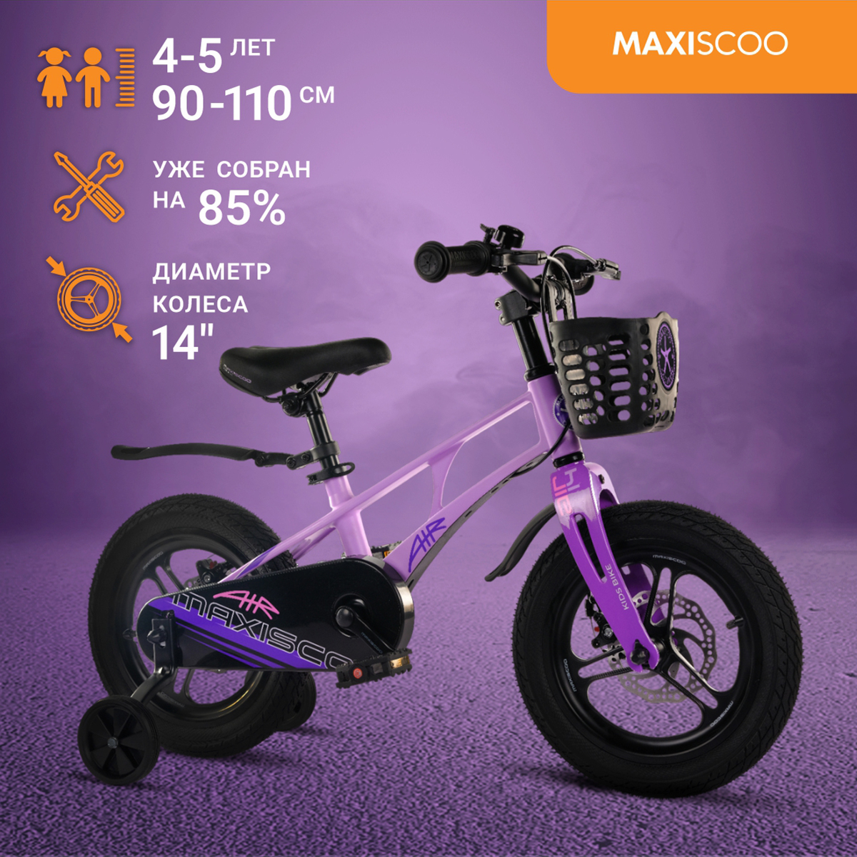 Велосипед Maxiscoo AIR Pro 14 2024 Лавандовый Матовый MSC-A1433P 19845₽