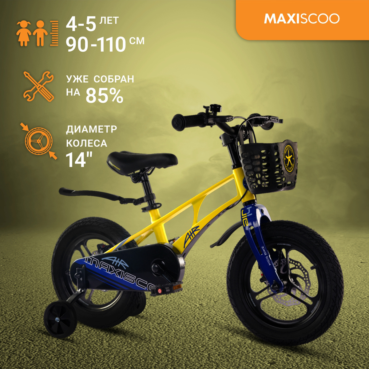 

Велосипед Maxiscoo AIR Pro 14" (2024) Желтый Матовый MSC-A1431P, MSC-A1431P