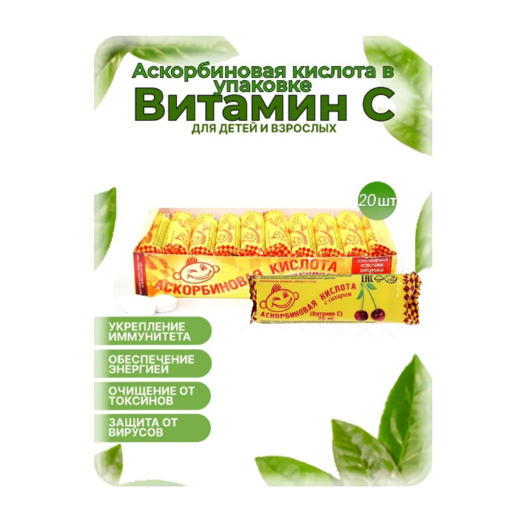 Аскорбиновая кислота Аскопром крутка с сахаром Вишня 25 мг №10, 20 шт