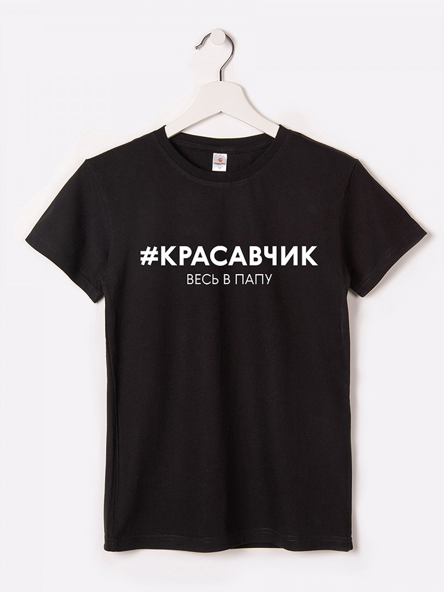 

Футболка детская HappyFox HF55011M, красавчик.весь.в.папу.черный, 158, HF55011M