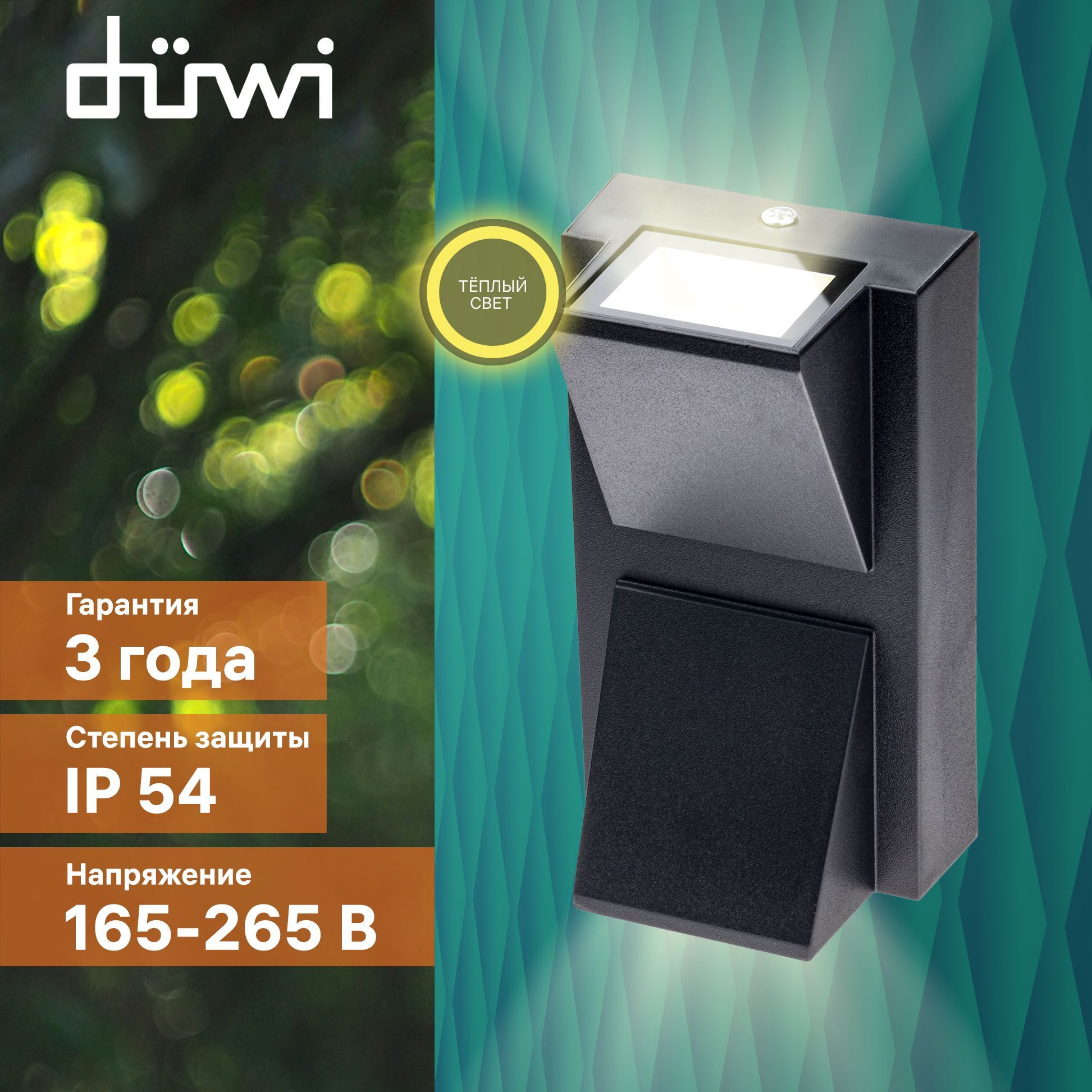 Светильник настенный накладной NUOVO LED 180x65x140 6Вт пластик 3000К IP 54 черный duwi