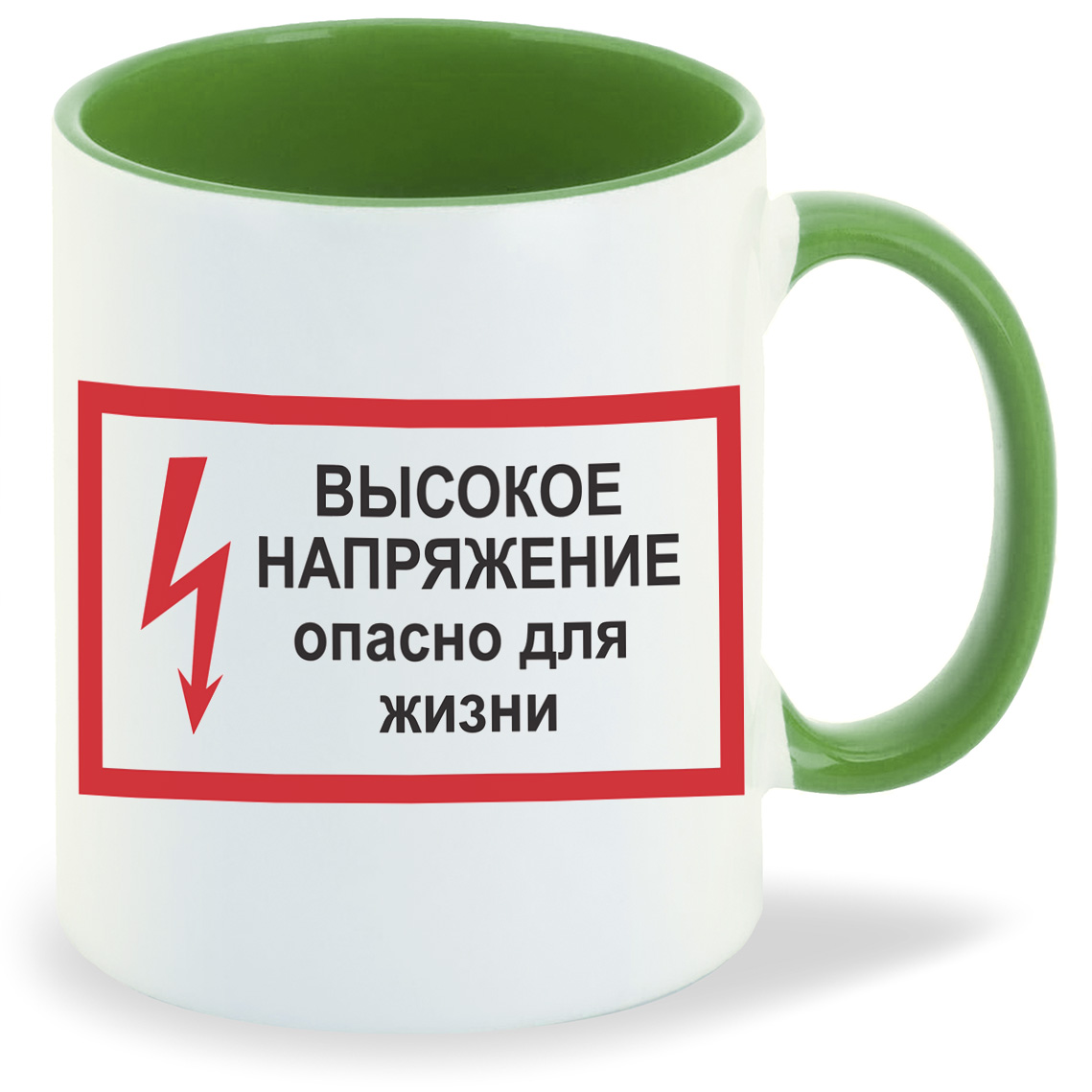 

Кружка CoolPodarok высокое напряжение опасно для жизни, высокое напряжение опасно для жизни
