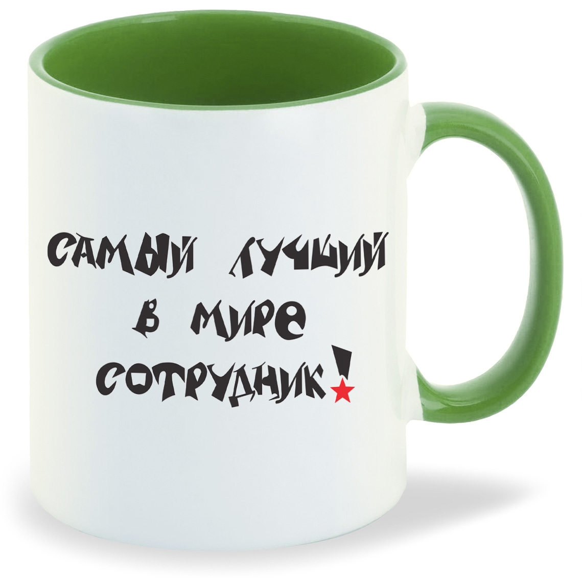 

Кружка CoolPodarok Самый лучший в мире сотрудник, Самый лучший в мире сотрудник