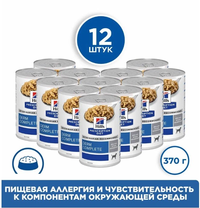 Консервы для собак Hill's Prescription Diet Derm Complete при аллергии, 12 шт по 370 г