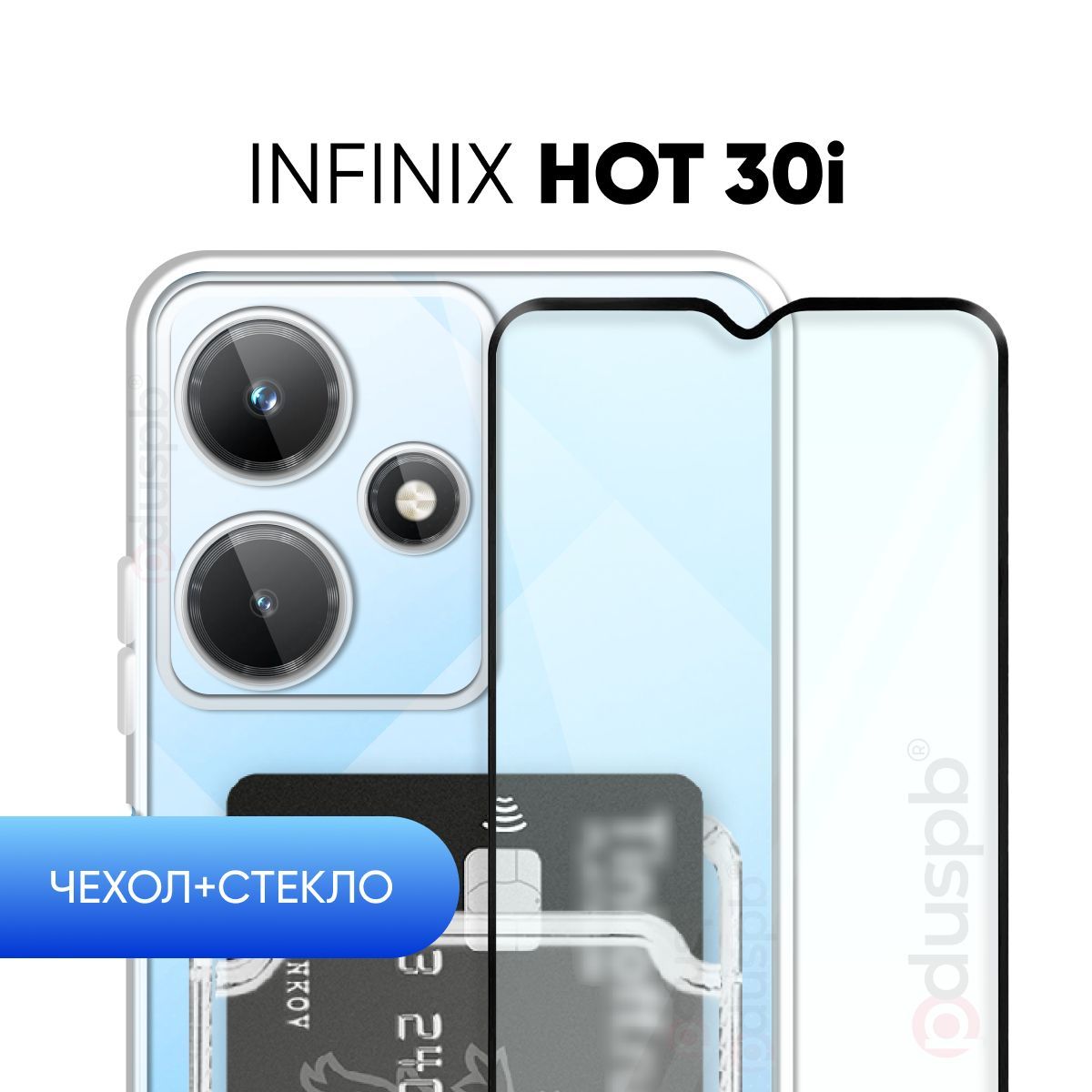 

Комплект 2 в 1: Чехол + стекло для Infinix Hot 30i №05 противоударный силиконовый, Прозрачный