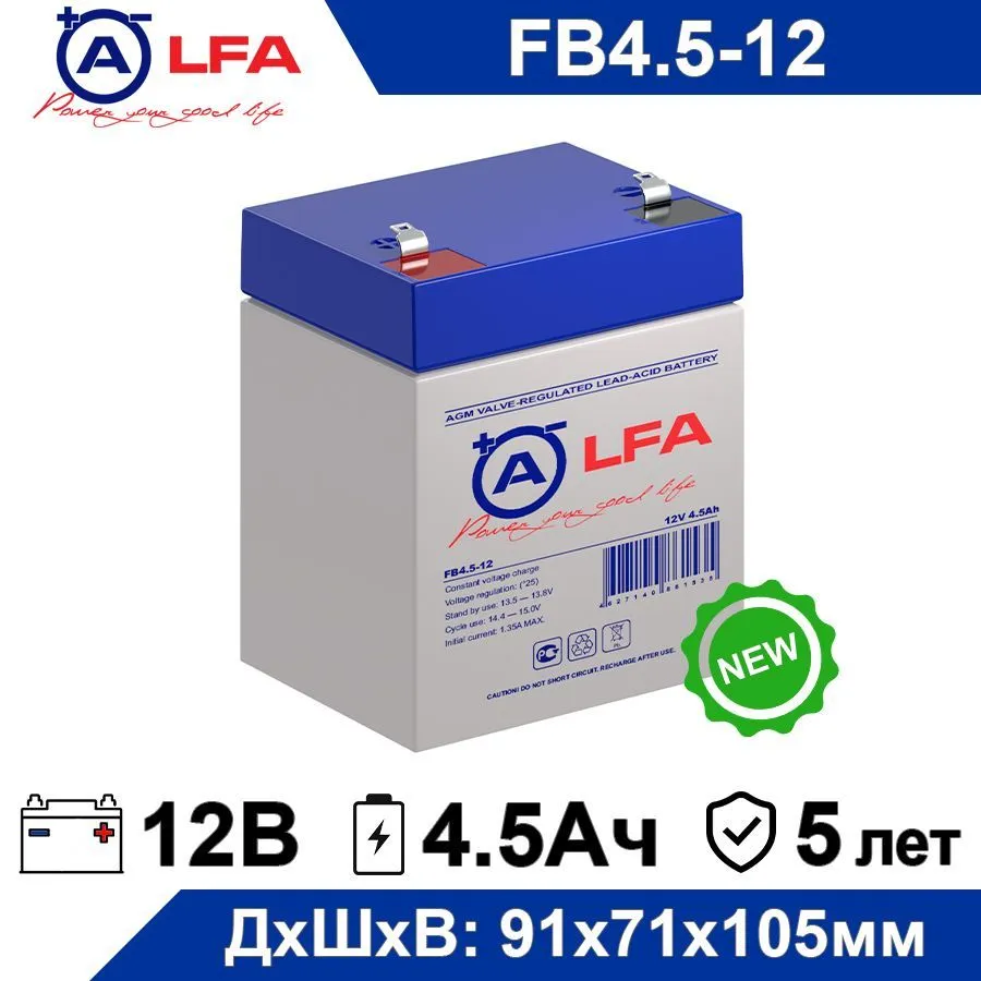 Аккумулятор для ИБП ALFA Battery FB4.5-12 4.5 А/ч 12 В (FB4.5-12)