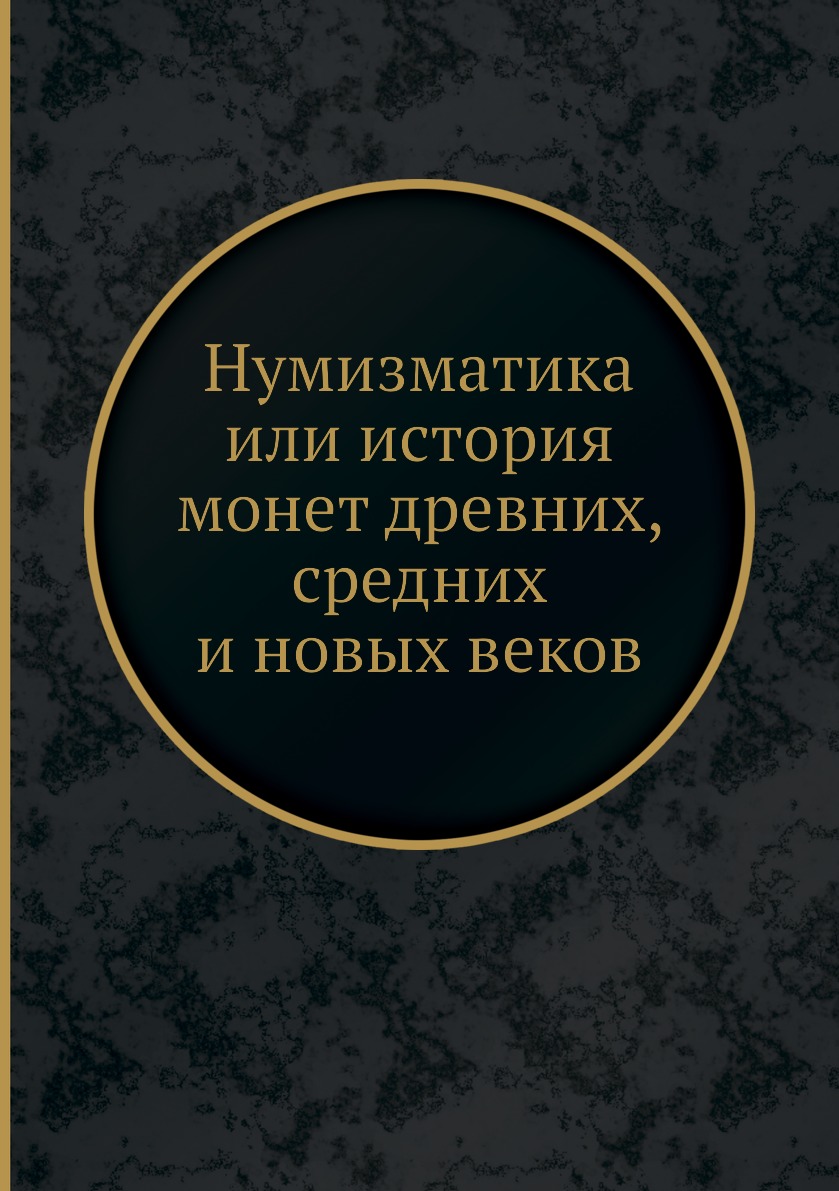 Жизнь одного химика. Воспоминания.. Православное обозрение. Ипатьев жизнь одного химика. Купить Уваров Христианская символика книга.