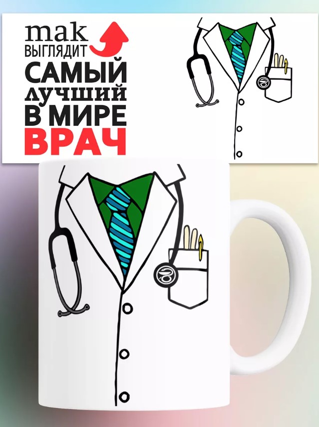 

Кружка с принтом Лучший в мире врач