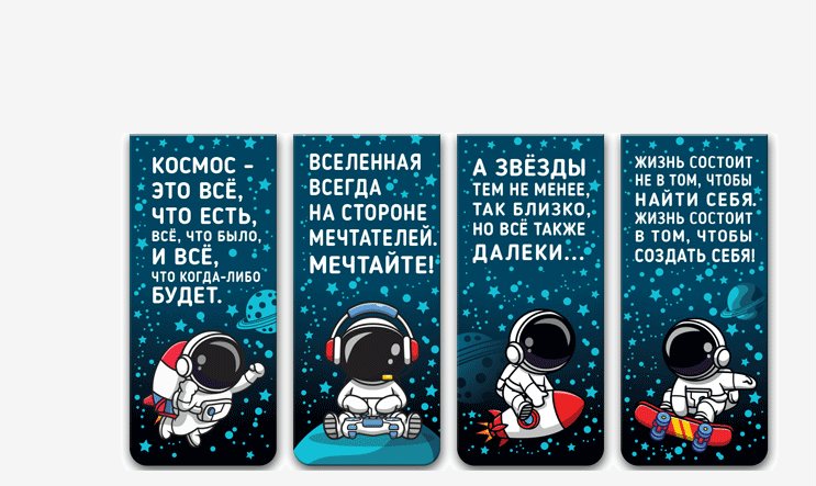 Закладка магнитная deVente Astronaut 25х56,6мм 4шт