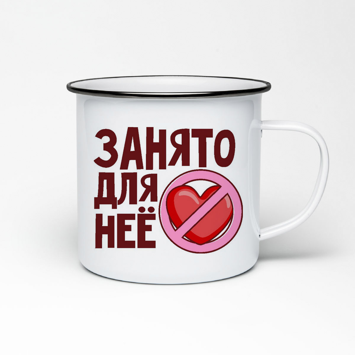 

Кружка металлическая CoolPodarok Занято для нее есть пара