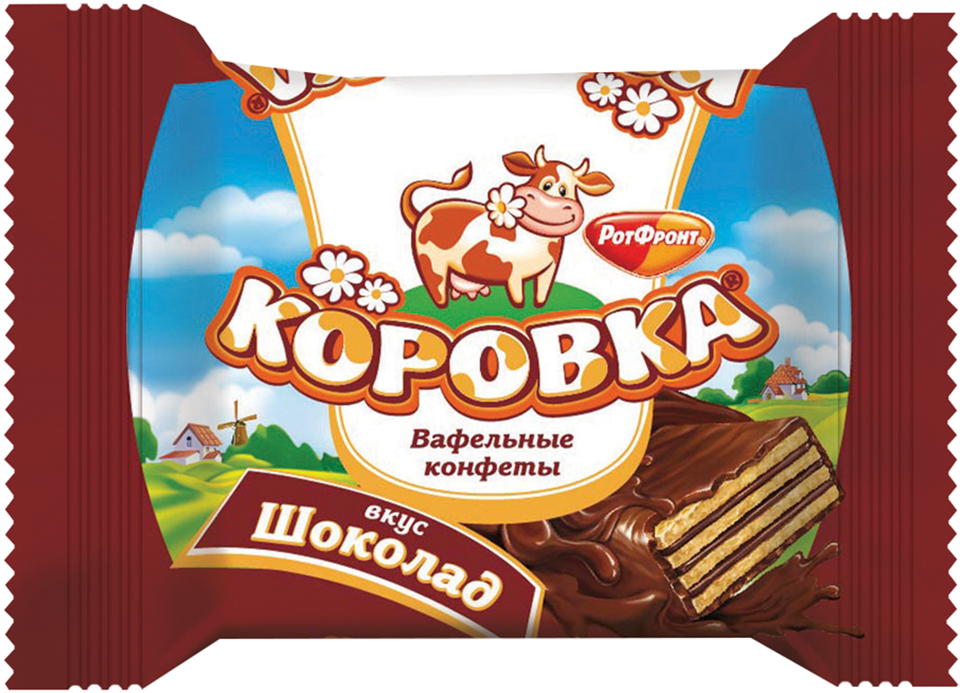 Коровка вкусы. Конфеты коровка вафельные рот фронт. Коровка конфеты вафельные 250г. Коровка конфеты РОТФРОНТ. Конфеты вафельные коровка вкус шоколад.