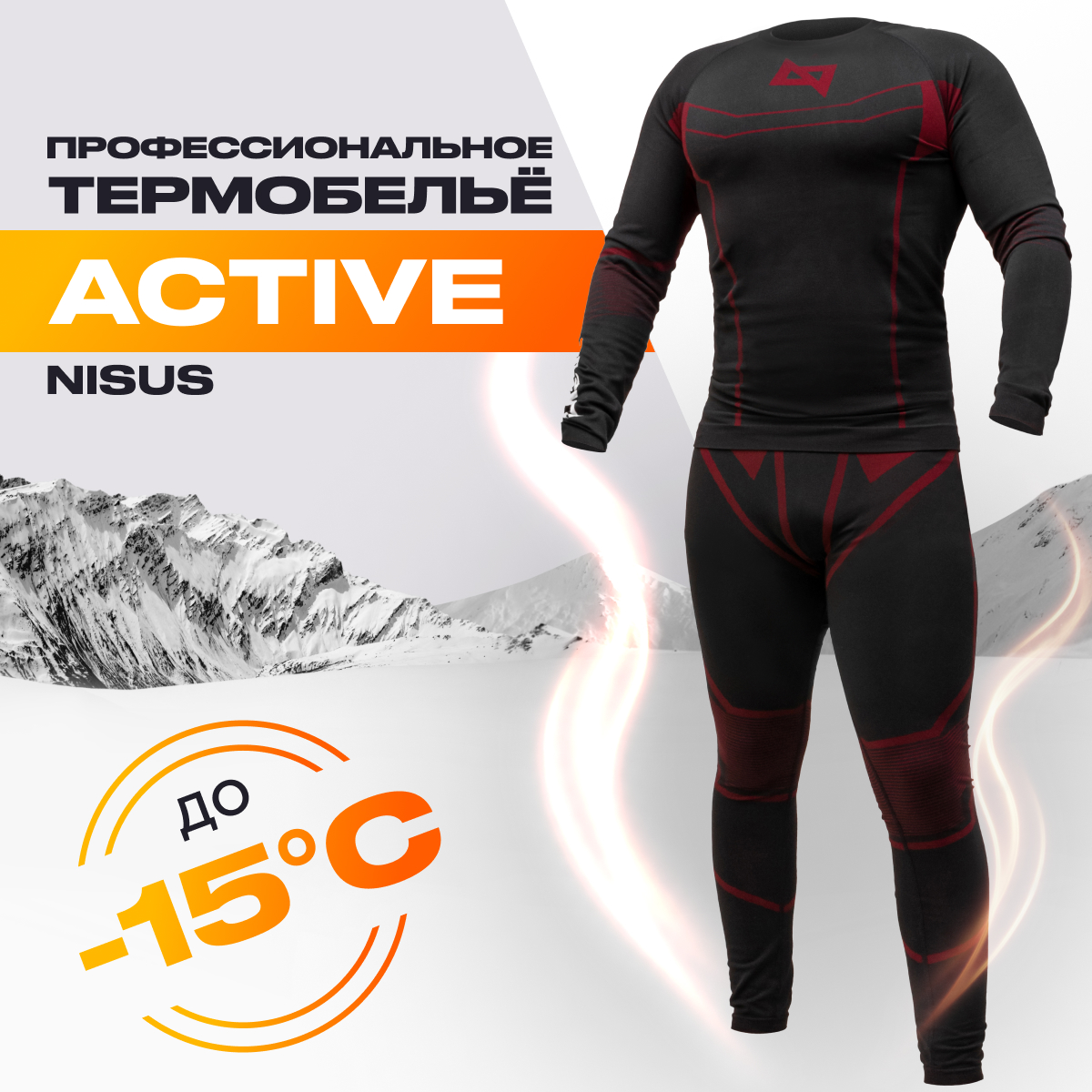 

Термобелье мужское Nisus Active, р. 2XL/3XL (50-52), Черный, Active