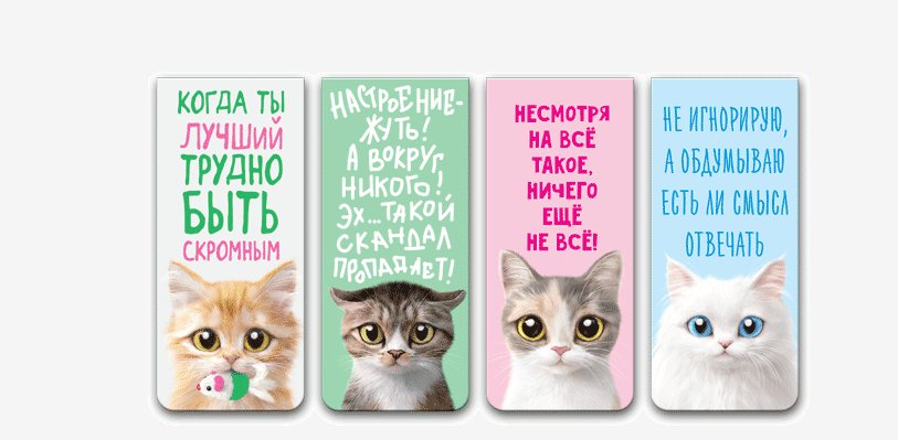 

Закладка магнитная deVente 4шт Need More Cats 25х56,6мм 4шт, Разноцветный, 1837363