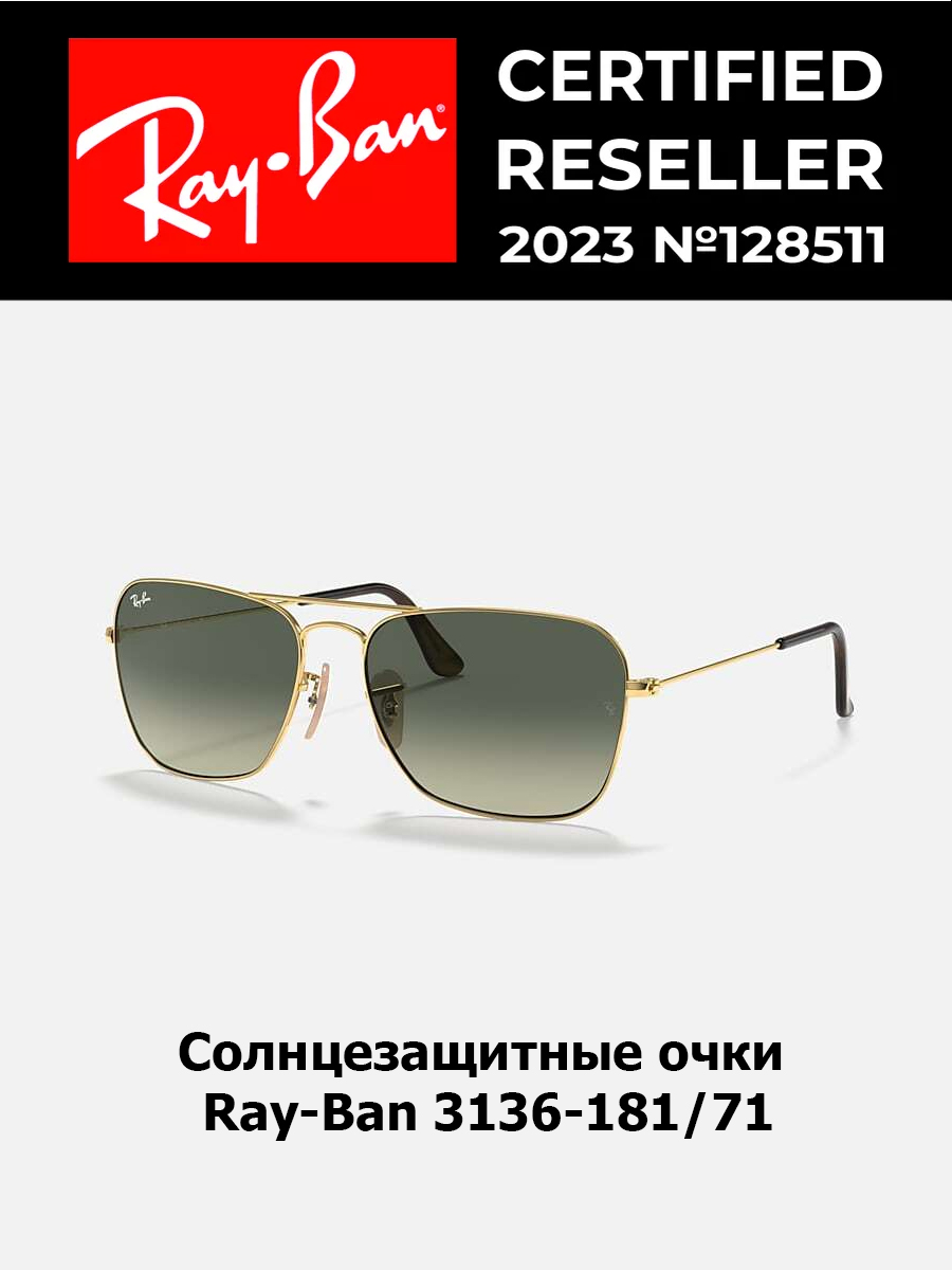 

Солнцезащитные очки унисекс Ray-Ban 3136 золотые, 3136
