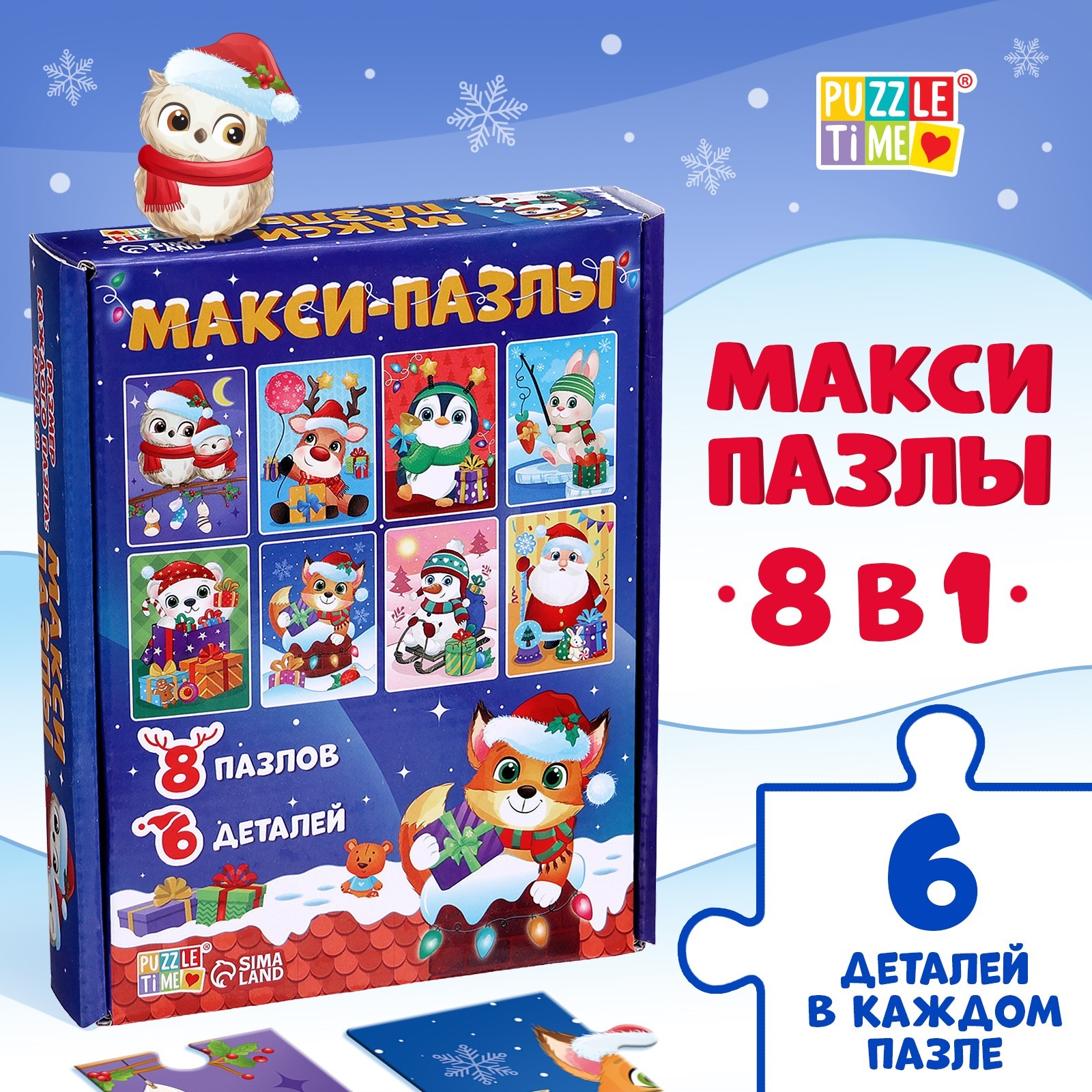 

Макси-пазлы Puzzle Time 8 в 1 Ждут зверята Новый год 48 деталей