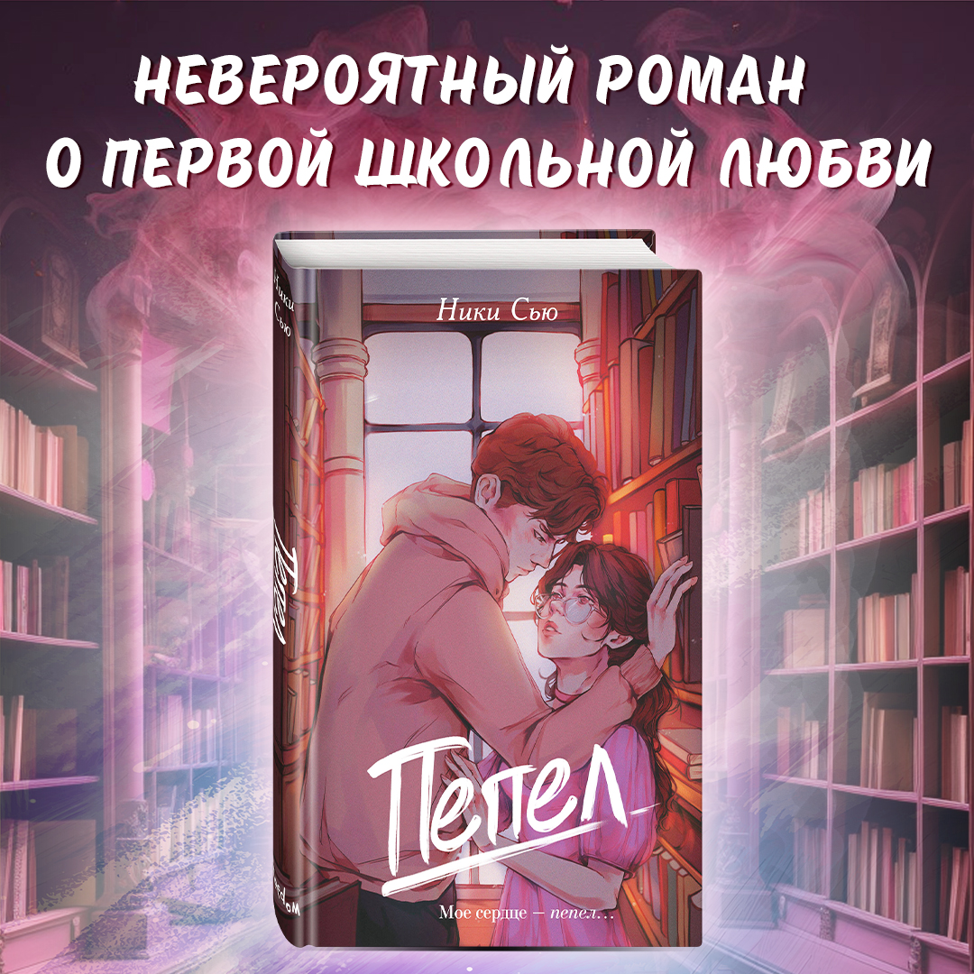 

Пепел