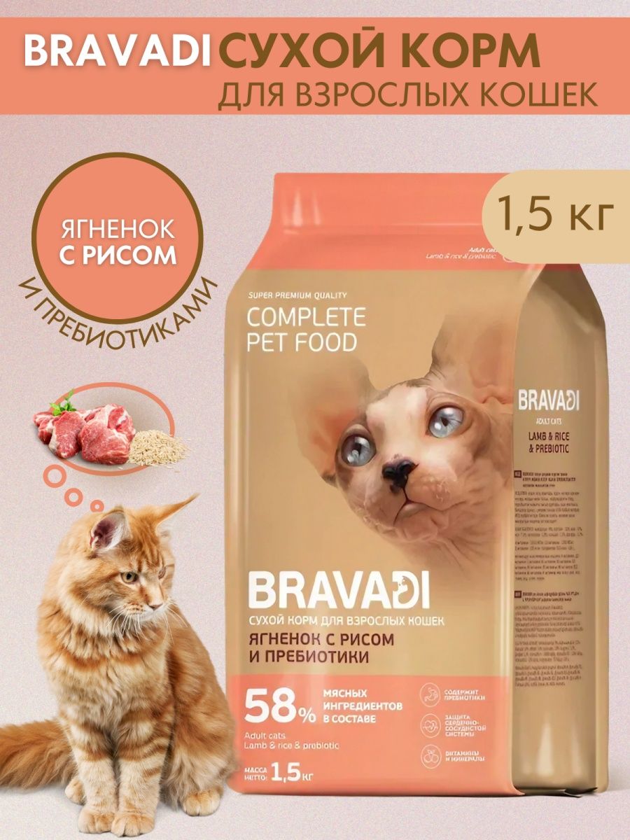 Сухой корм для кошек BRAVADI Adult Cat, с ягненком и рисом, 1,5 кг