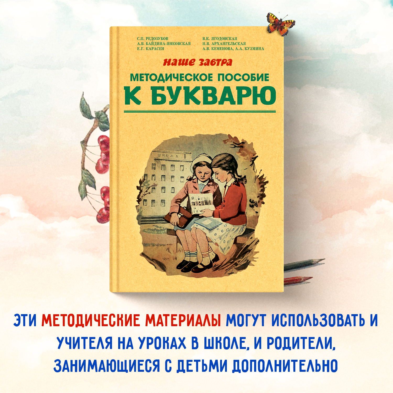 

Методическое пособие к букварю, Несерийное издание