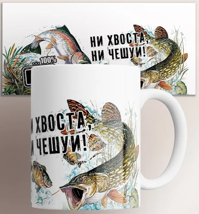 

Кружка для рыбака Заслуженный всея Руси