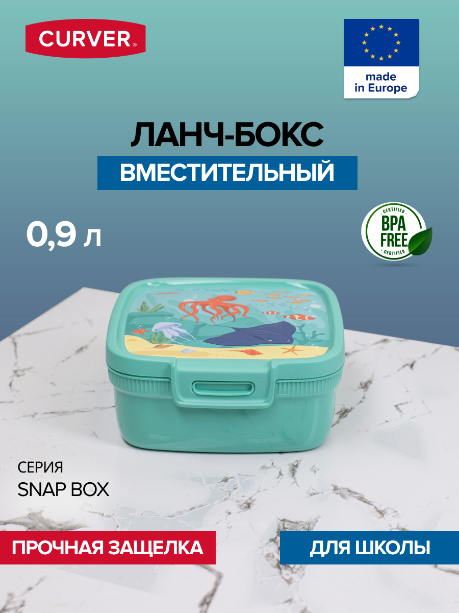 

Контейнер пищевой Curver Snap Box голубой 0.9л, SNAP BOX