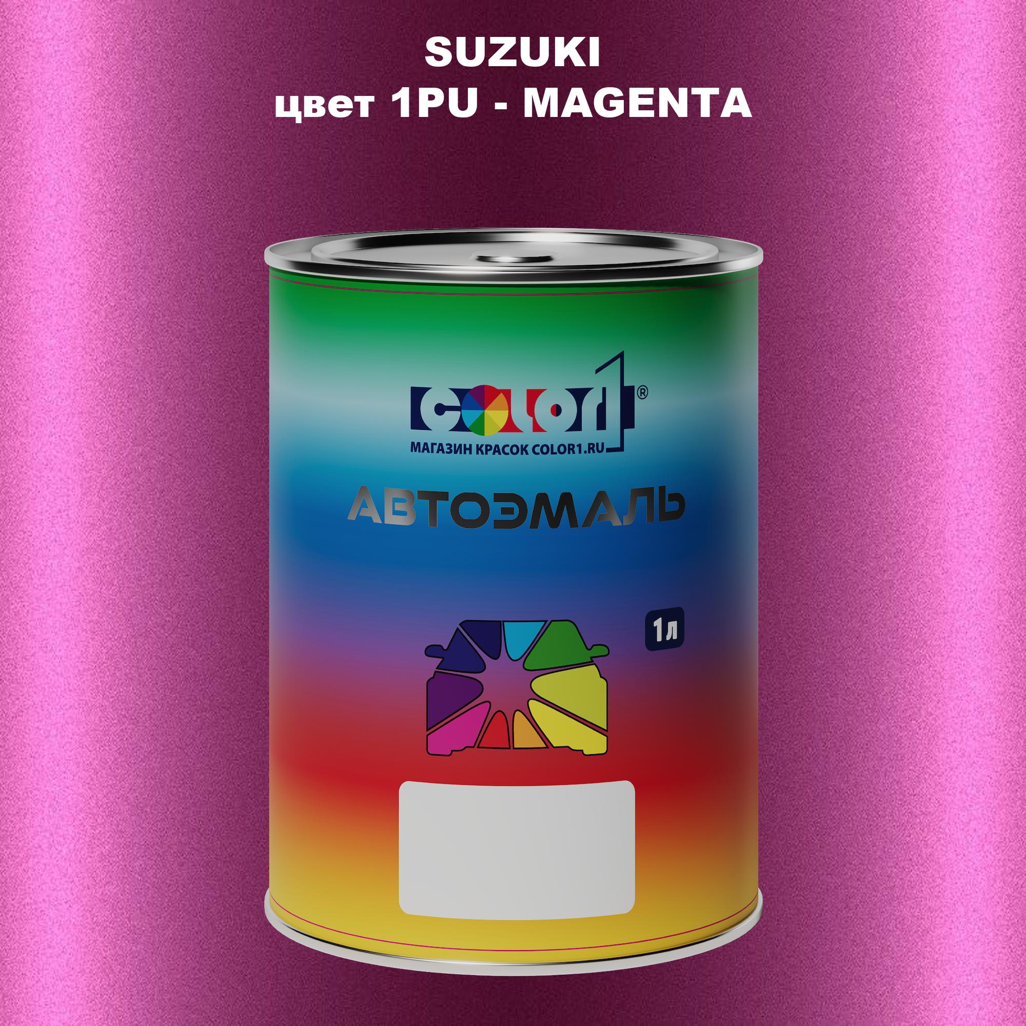 

Автомобильная краска COLOR1 для SUZUKI, цвет 1PU - MAGENTA, Прозрачный
