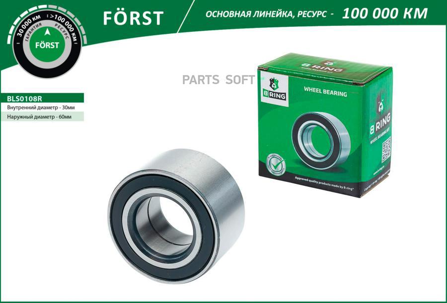 

BRING Подшипник ступицы ВАЗ 2108 задней B-Ring Forst 1шт