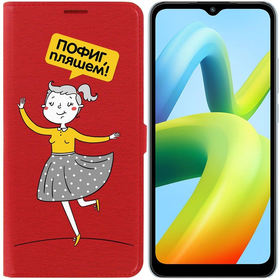 Чехол-книжка Eco Book для Xiaomi Redmi A1+ Пофиг, пляшем!