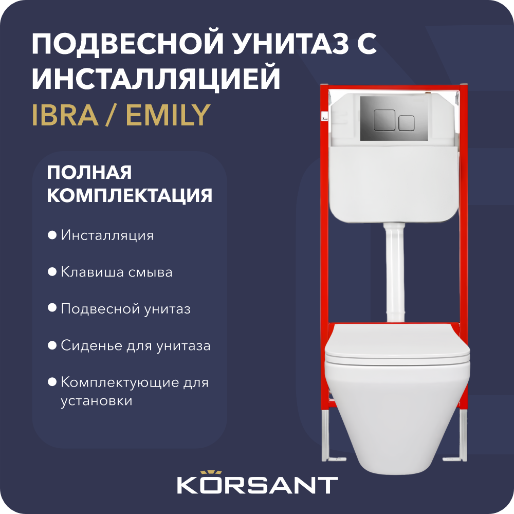 

Подвесной унитаз инсталляцией и клавишей 2SQ-GL-CH Korsant IBRA/EMILI